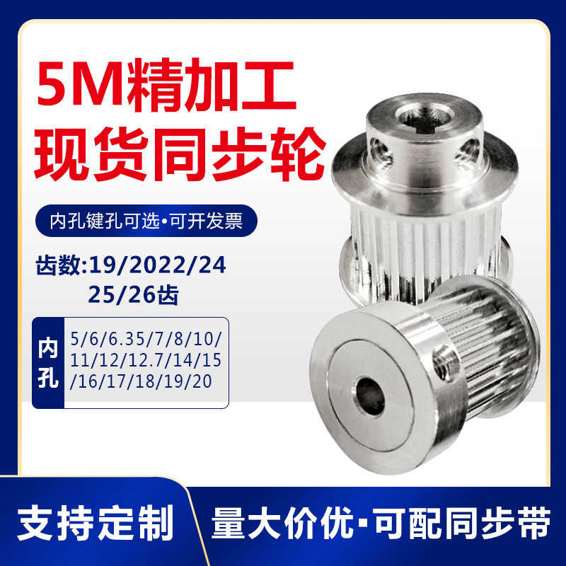 现货同步轮5M19/5M20/5M22/5M24/5M25/5M26齿 BF凸台 带宽15/20mm