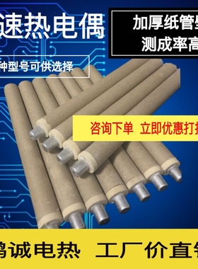 包邮快速一次性热电偶 纸管测温棒 铸造冶炼 KW602钨铼KD铂铑KSKB