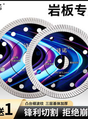 许诺岩板专用锯片锋利不崩边超薄细波纹105125全瓷瓷砖云石切割片