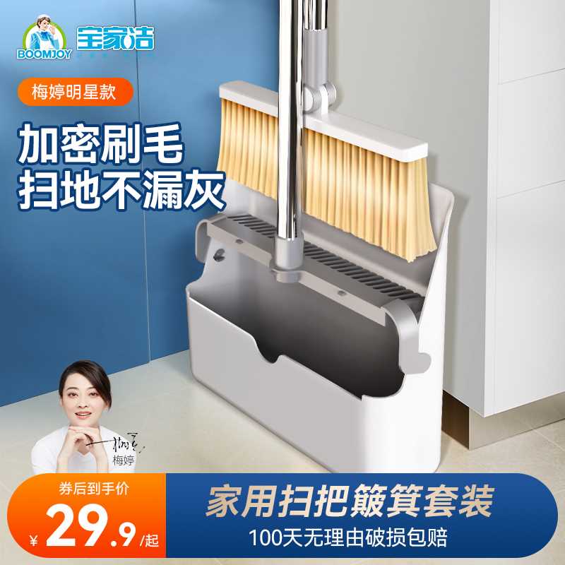 宝家洁扫把簸箕套装家用扫帚簸箕组合扫地刮笤帚扫地不粘头发神器
