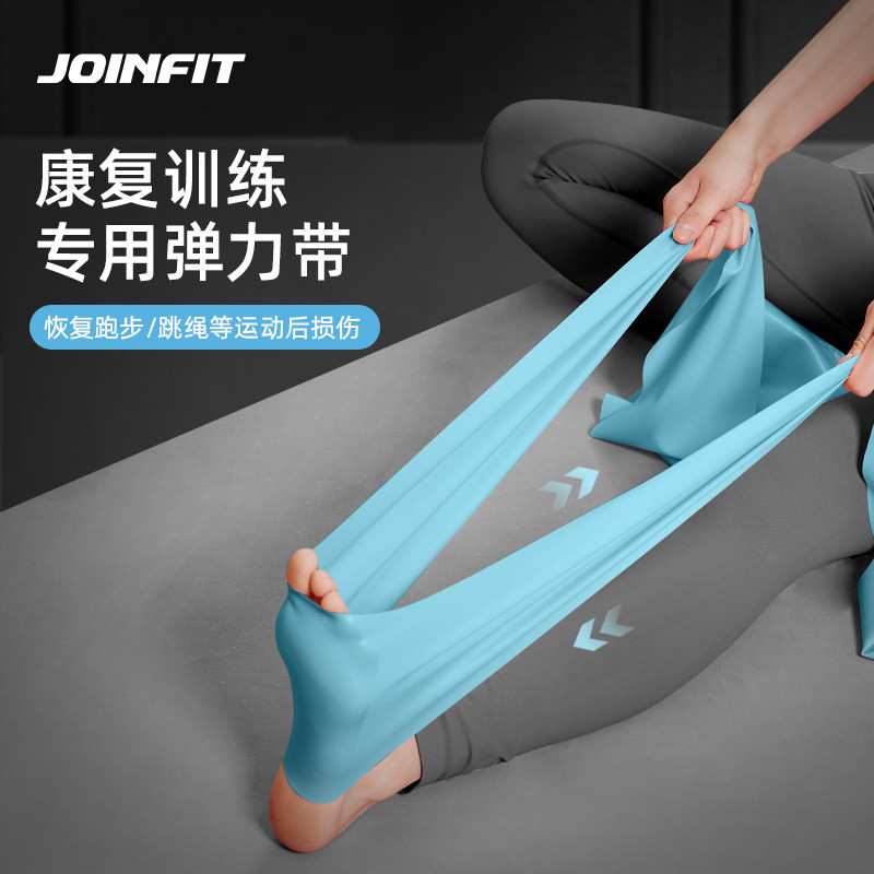 joinfit健身弹力带脚踝康复训练医用膝关节力量训练瑜伽阻力拉力