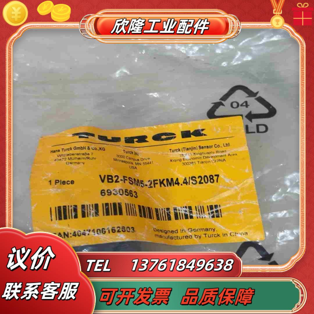 图尔克图尔克TURCK传感器三通VB2-FSM5-2FKM4议价