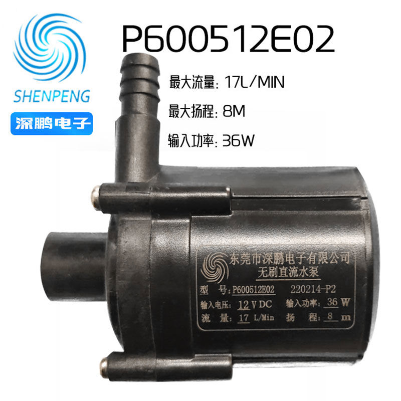深鹏P60512E02刷直流12V水泵8米美容仪器脱毛仪磁光美肤增压泵