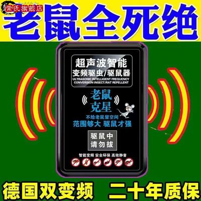 【智能驱鼠器】超声波驱鼠器家用捕鼠器插电驱蚊鼠驱蟑螂老鼠神器