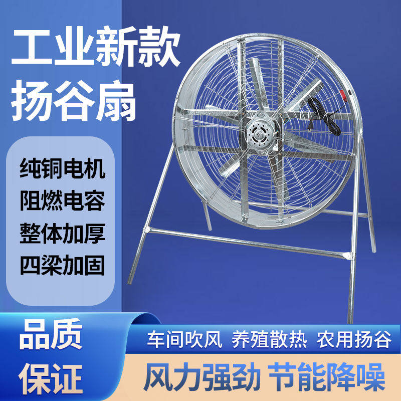 工业风扇扬谷电空气养殖厂房通风神强排换循环散热落地可110v定制