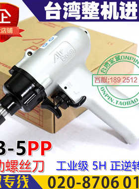 台湾AirBoss亚柏士 AB-5PP 系列风批 气动螺丝刀 枪式风批 5H