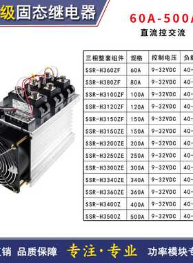 三相工业固态继电器成套100a200a400a温控炉SSRH31003200ZFZE