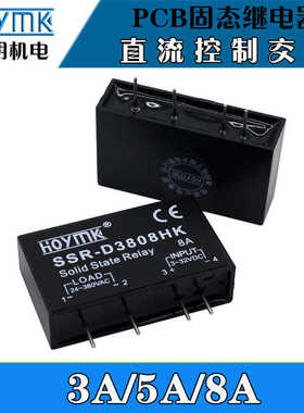 HOYMK正阳明PCB插脚SSR单相小型3/5/8A固态继电器D3808HK/D3805