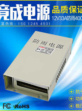 JC12V33A400WLED发光字防雨开关电源 厂家直销JCPOWER