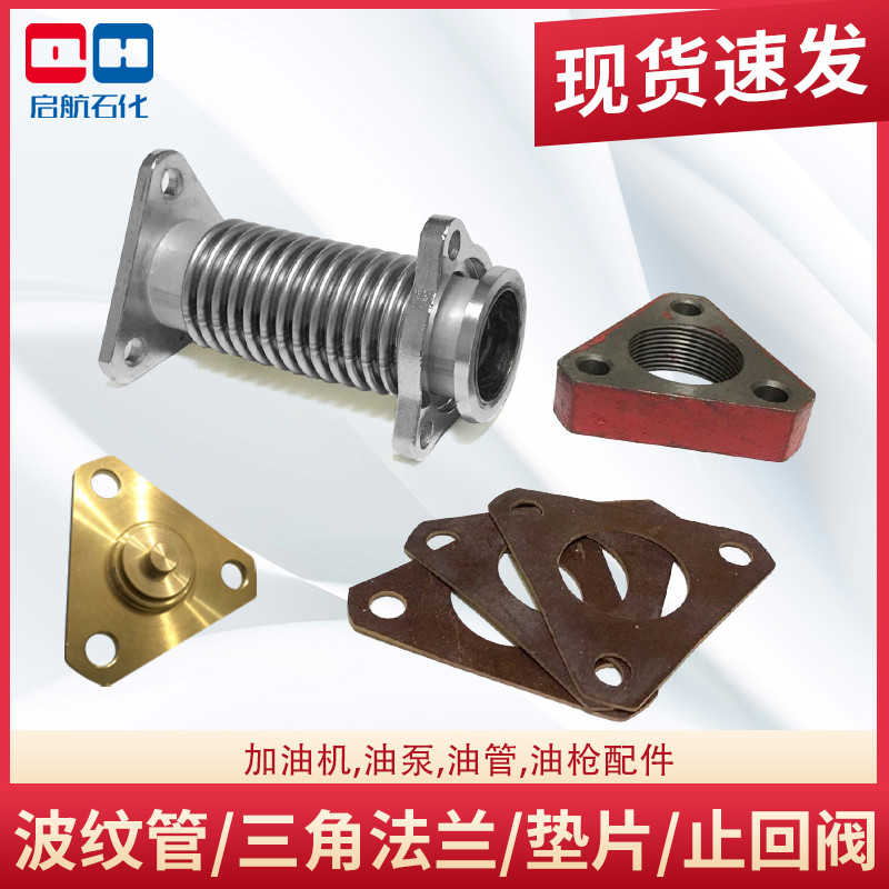 加油机不锈钢三角波纹管三角法兰垫片进油口连接管1.5寸DN40配件