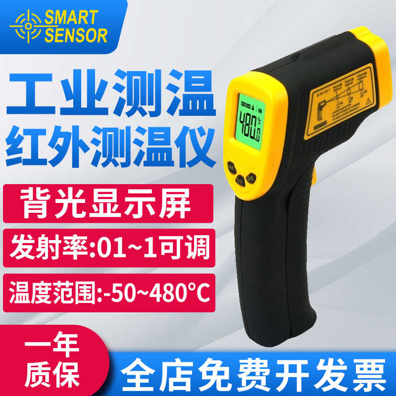 希玛AR320红外测温仪 工业高温红外线温度仪高精度手持式测温枪