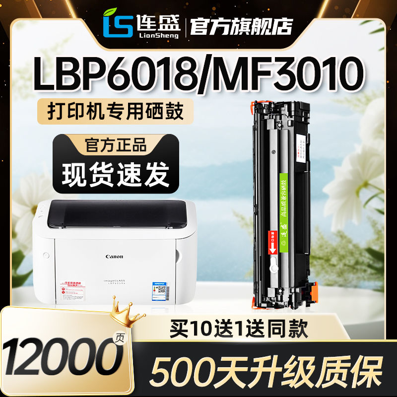 适用佳能6018硒鼓MF3010 LBP6018L/W LBP3018惠普M1132 CE285A打
