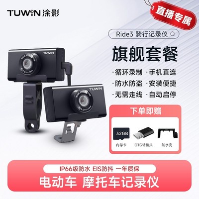 涂影3电动车/摩托车行车记录仪头盔防水防盗高清骑行外卖骑手