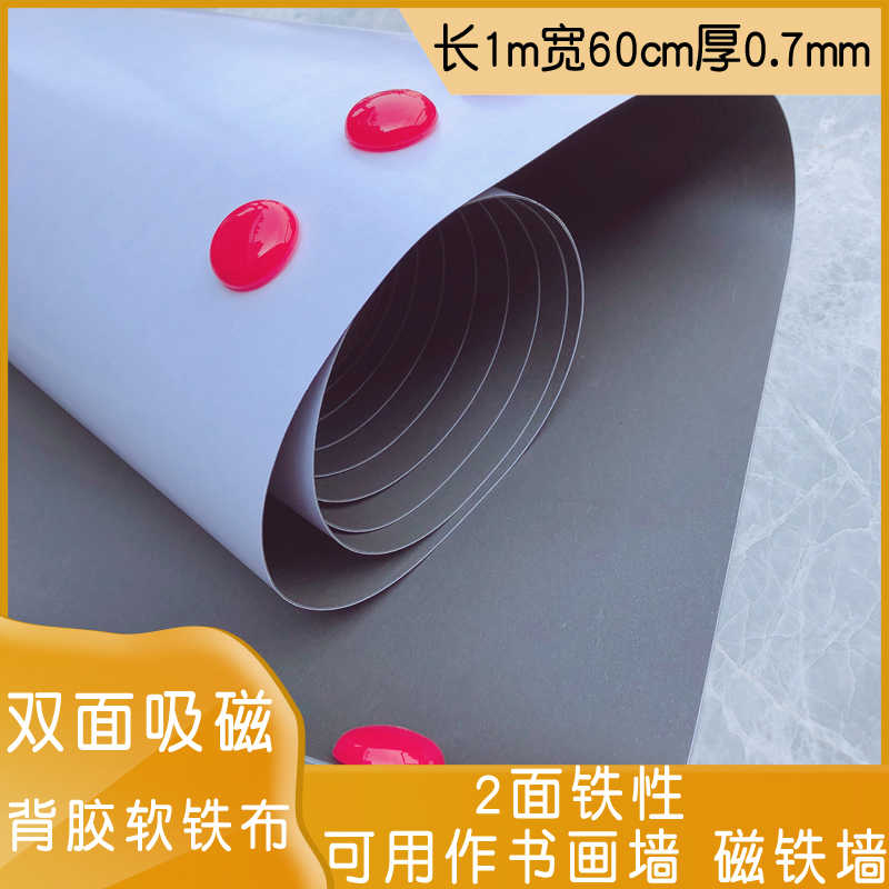 背胶软铁布吸磁板磁贴广告贴软铁白板宣传栏底板吸铁石磁力贴铁皮