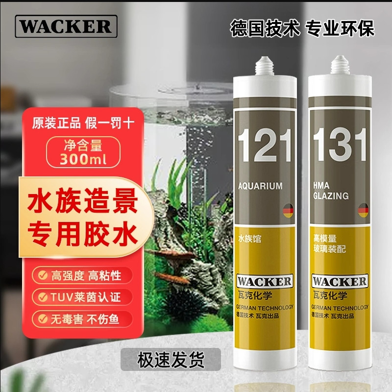 德国121鱼缸玻璃胶131粘鱼缸水族箱专用强力胶透明防水胶水