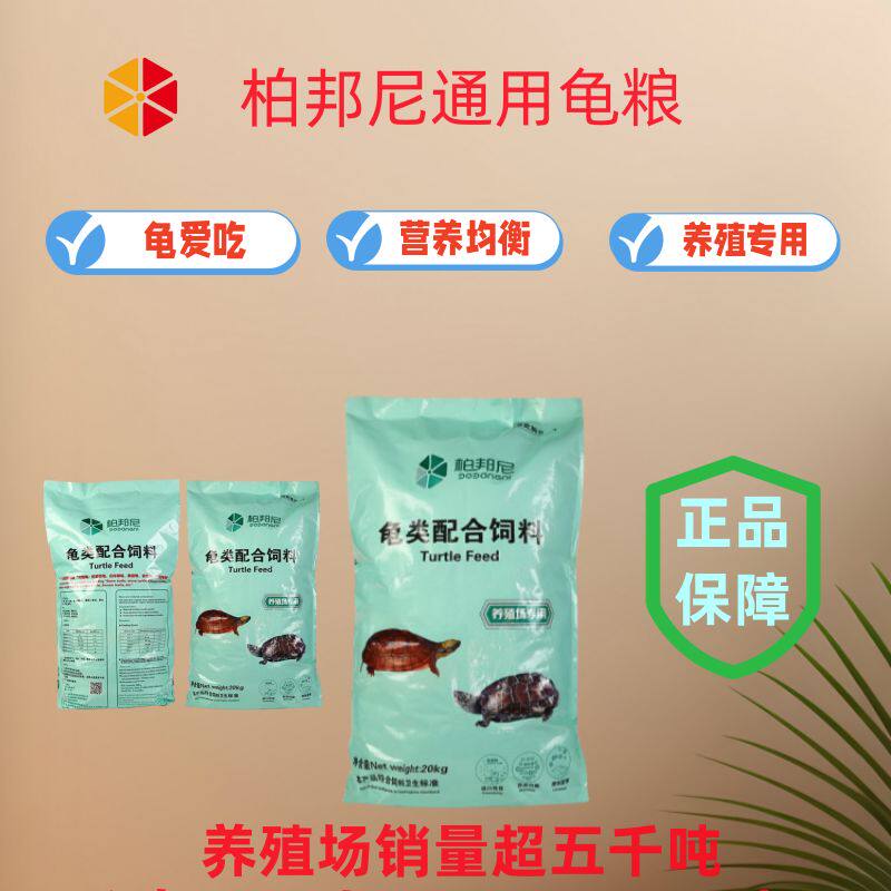 柏邦尼龟粮石金钱龟草龟火焰巴西龟鳄龟龟料补钙龟粮通用乌龟饲料