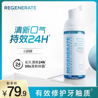 REGENERATE便携泡沫清新含氟慕斯漱口水50ml