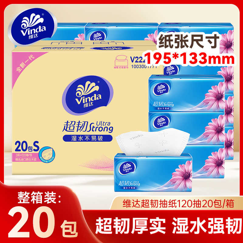 抽纸卫生纸整箱纸巾家用实惠装120抽20包餐巾纸擦手纸面巾纸