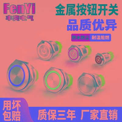 金属按钮开关自复位自锁式带灯按压式防水圆形小型开关12/16/22mm