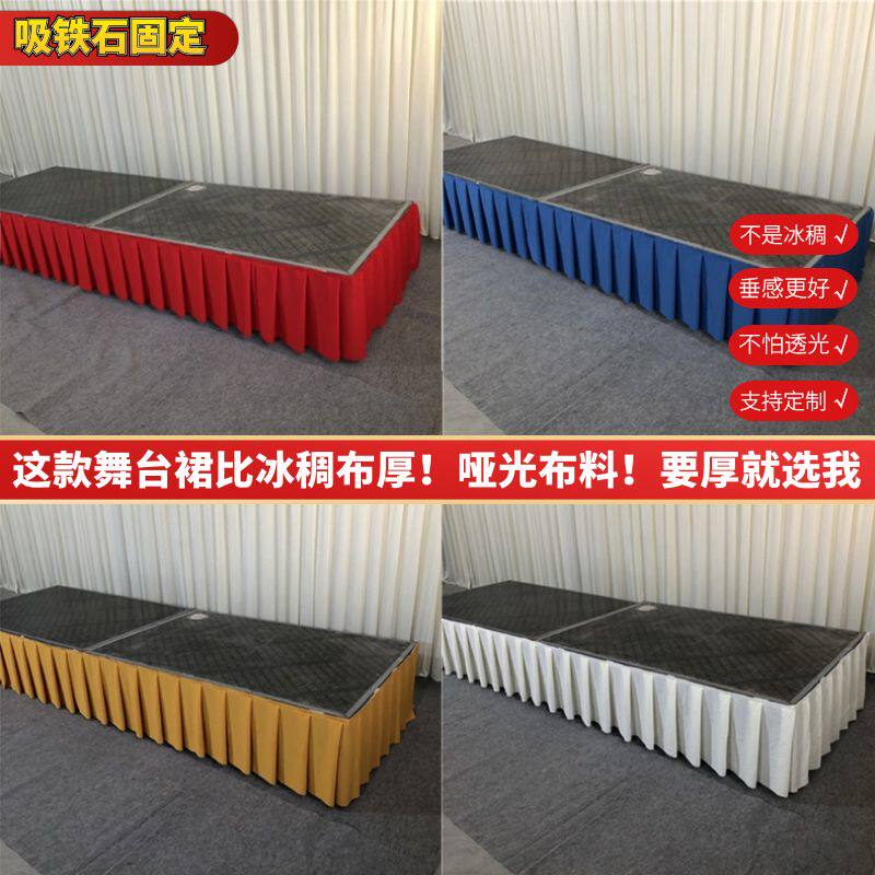 加厚款舞台裙边吸铁石T台围裙帷幔装饰婚庆会议桌裙磁铁包边围布