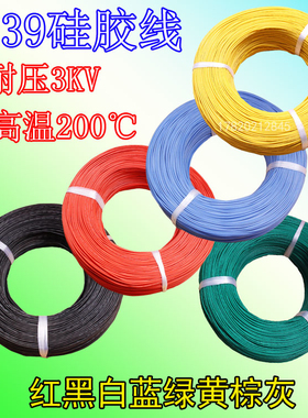 3239硅胶线30 28 26 24 22 20 18 16 14 12 10 8AWG耐高温连接线