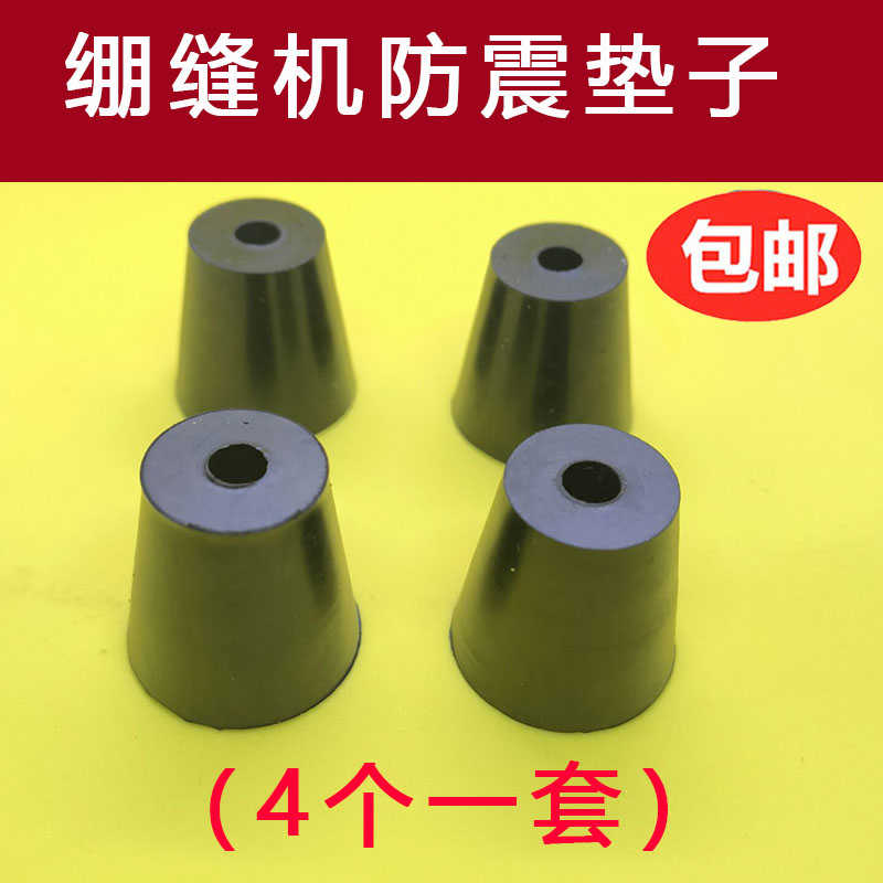 冚车机头防震垫绷缝机黑色油盘脚垫坎车砍车底板托盘减震橡胶皮塞