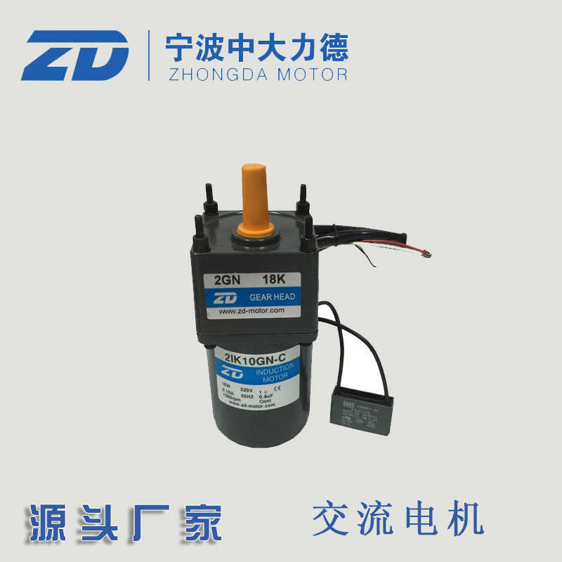 中大感应式交流电机2IK10GN-C-2GN18K齿轮减速电机感应马达10W