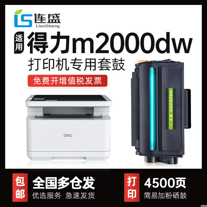适用得力m2000dw硒鼓M2000DW激光打印机专用粉盒T2硒鼓M2000W M20