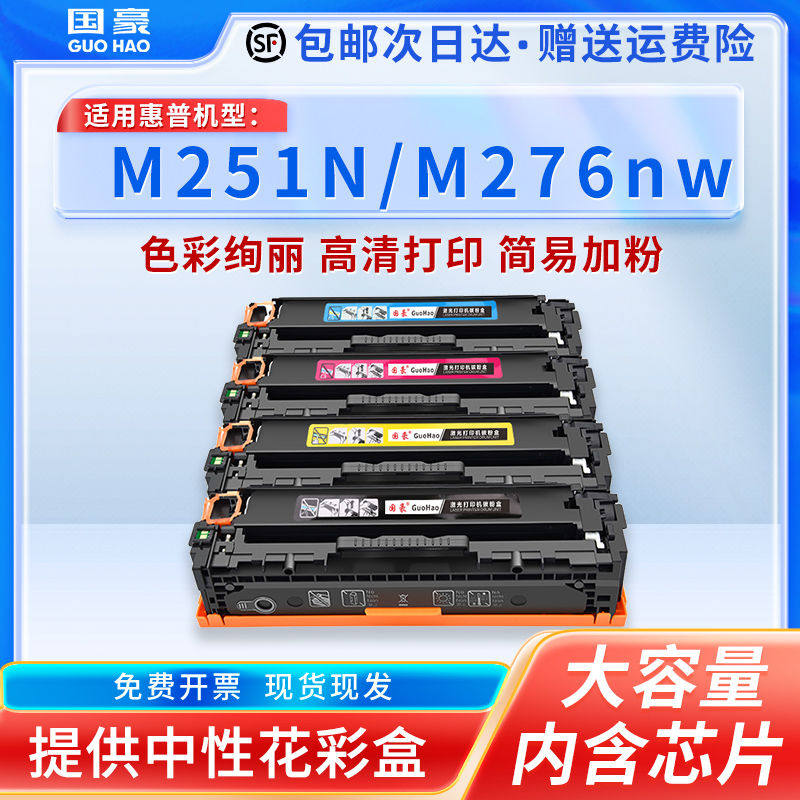 国豪适用惠普M251N硒鼓HP 200 M276nw cp1215 ce320a cm1312 cb54