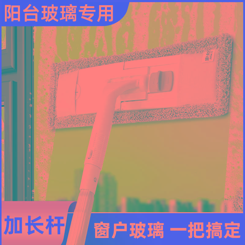 阳台玻璃清洗神器家用落地窗擦窗户加长杆清洁工具搽玻璃平板拖把