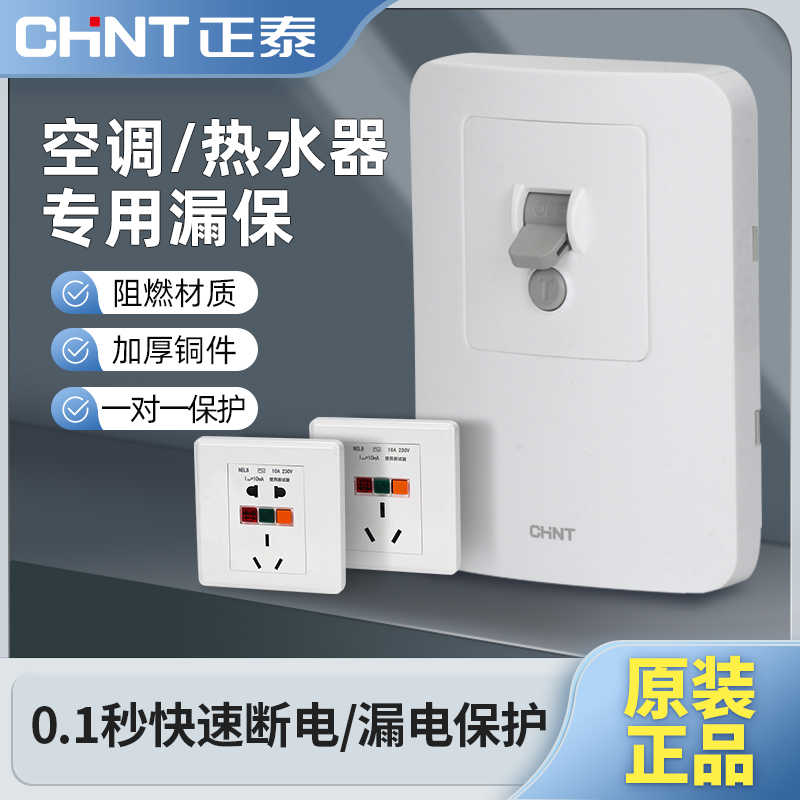 空调漏电保护开关保护器插座漏保2P3P热水器专用家用32A40A86