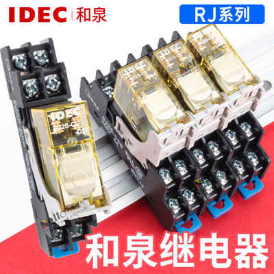 和泉继电器IDEC/rj2s一cl一d24/a220/-1s中间dc24v5/8脚底座直流