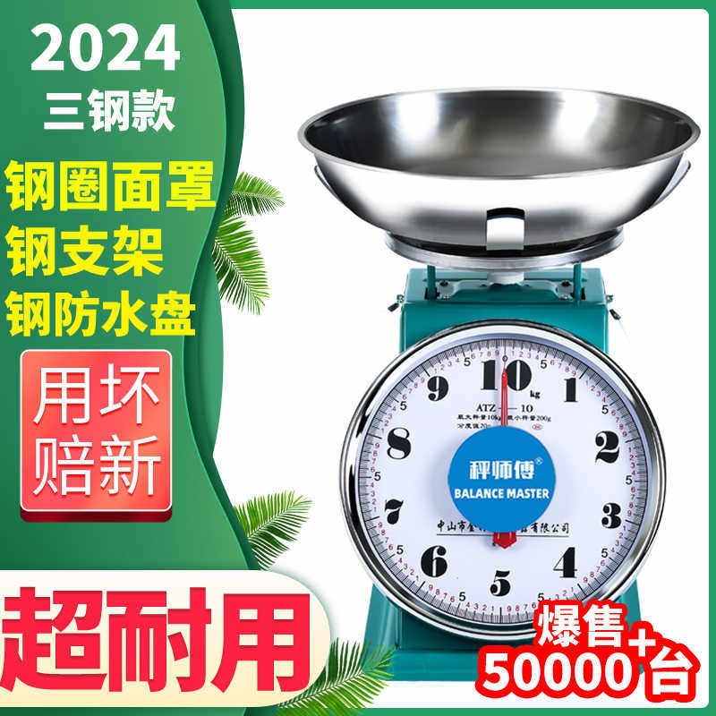 盘称公斤家用托盘秤老式用精准厨房电子弹簧台秤克小型称重天平