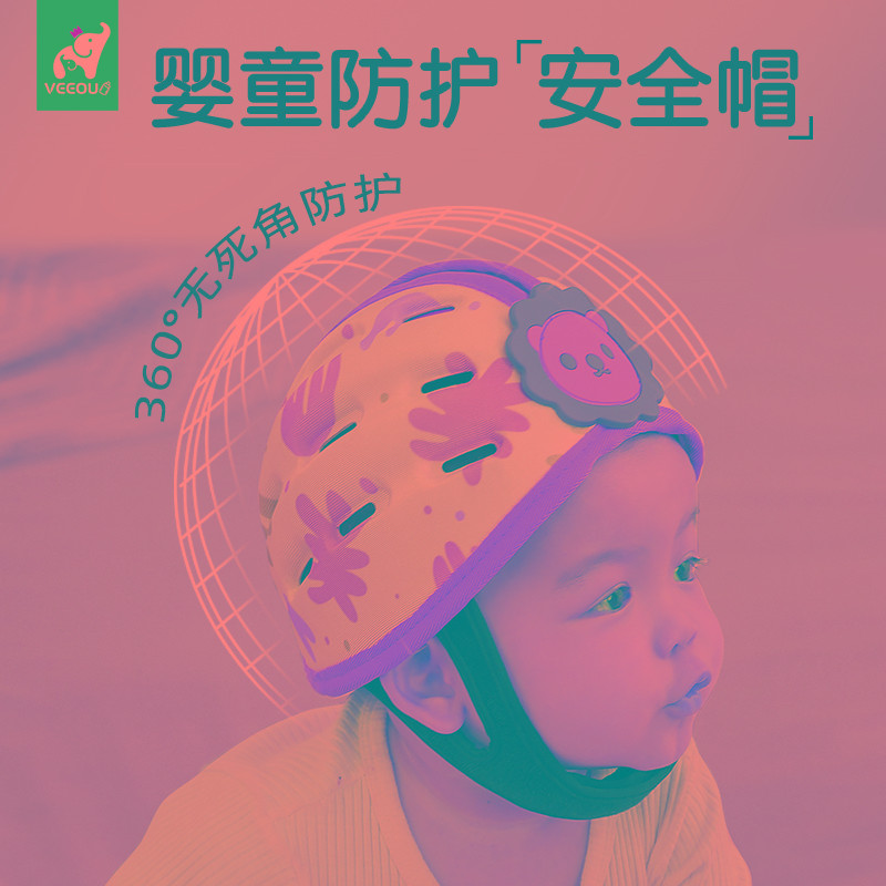 宝宝防摔帽护头婴儿童学走路防撞头盔透气保护头部防摔神器学步帽