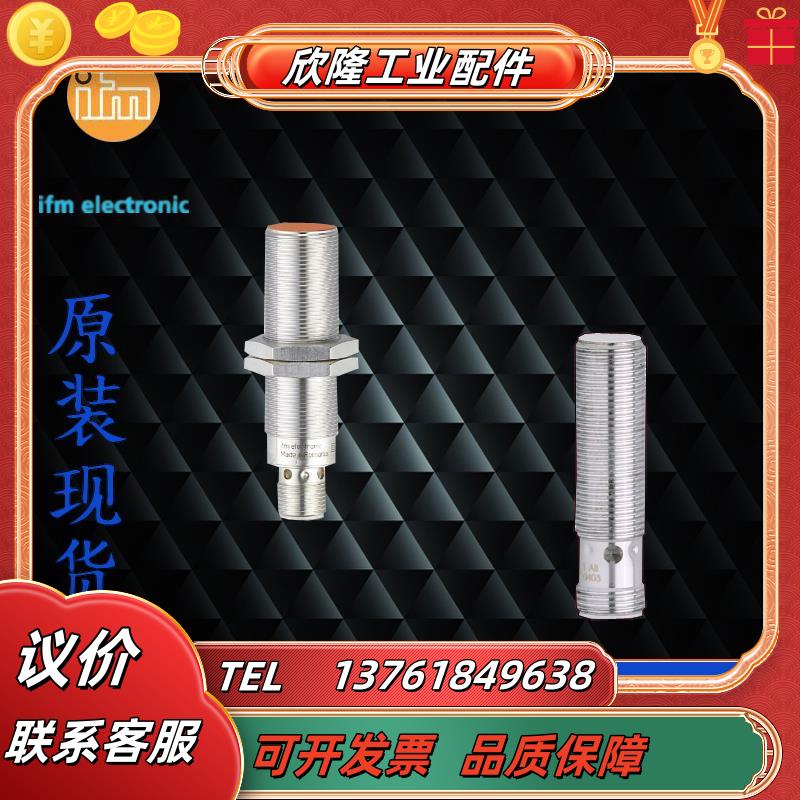 IFMDI0101.DI0104.DD0203.LK8122德国传感器企业售现货议价