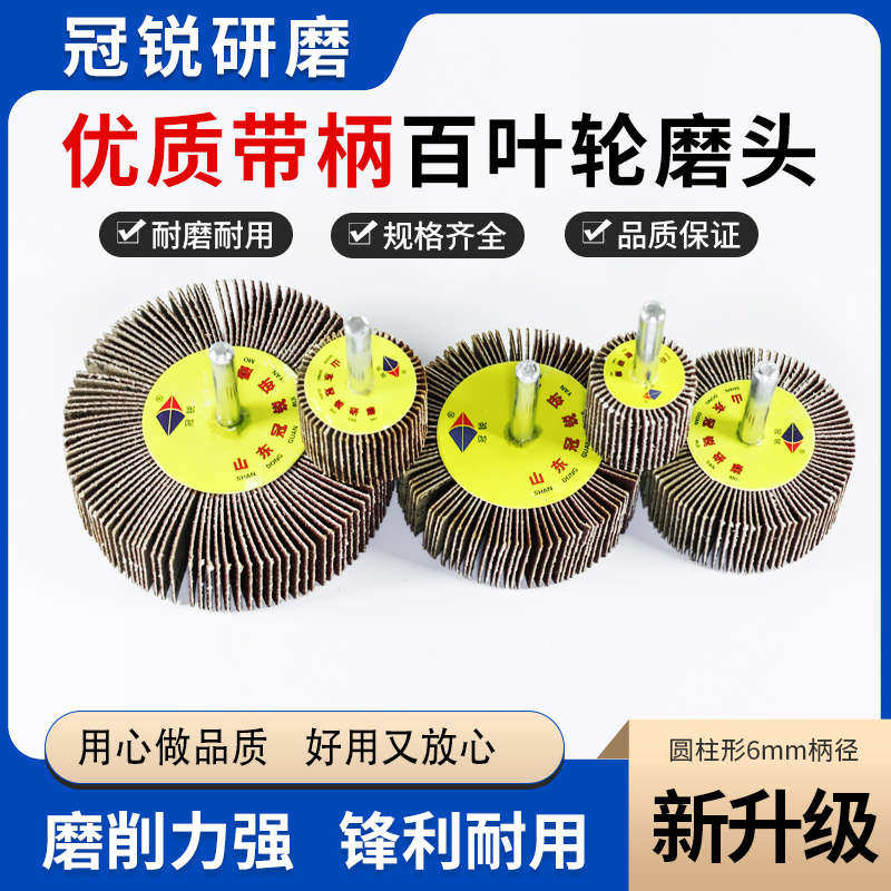 带柄叶轮磨头百叶轮砂布轮打磨头内磨直磨机手电钻砂纸砂布抛光轮
