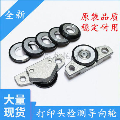 适用 爱普生EPSON PLQ20K 30K 90K 打印头检测轮 打印机导向轮