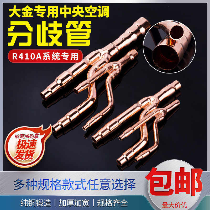 海亮中央空调分支器分歧管焊接紫铜管18T 22T 33T 72T 73T包邮