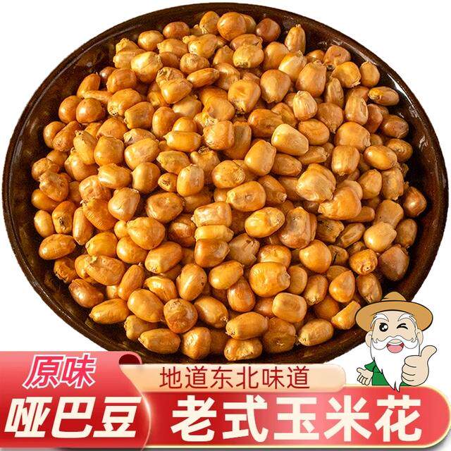 原味哑巴豆400g/袋 颗粒饱满小圆粒糯玉米酥脆香传统炒包谷豆