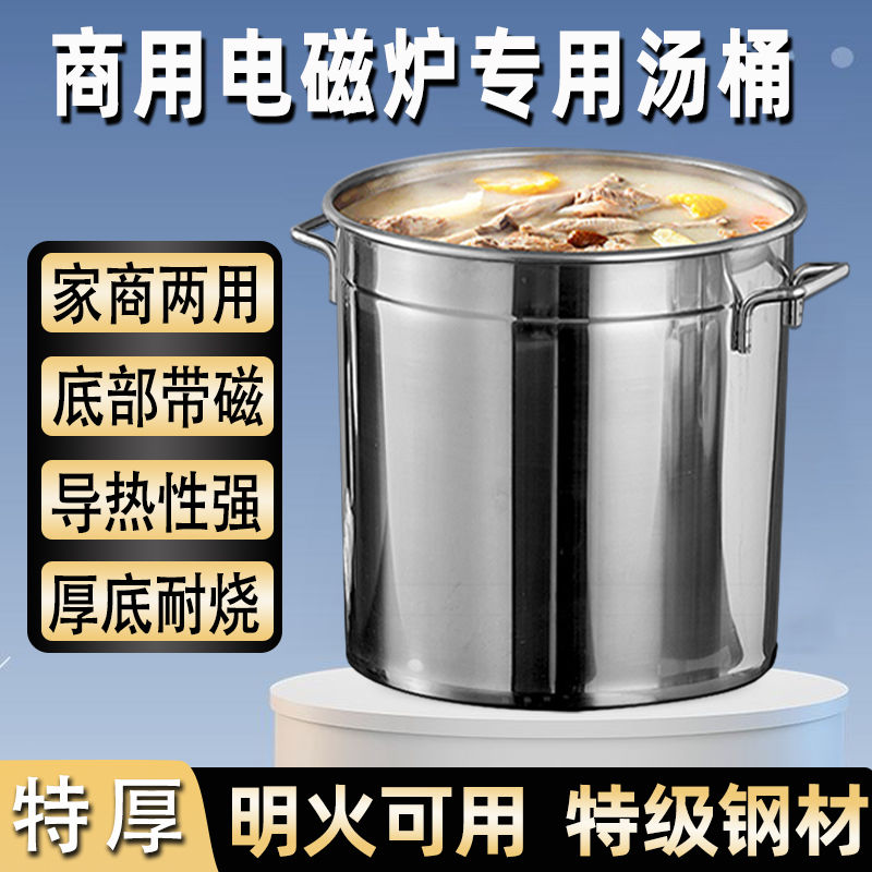 用电磁炉专用汤桶带磁大容量不锈钢圆桶加厚复合底卤肉汤锅带盖