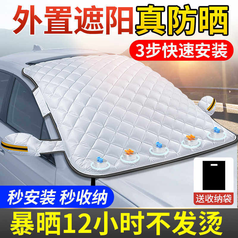 汽车遮阳前挡防晒隔热前挡风玻璃小车遮阳神器遮雪挡加厚防雪半罩