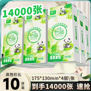 抽纸家用底部抽纸母婴可用送挂钩zb 益宝到手10提14000张悬挂式