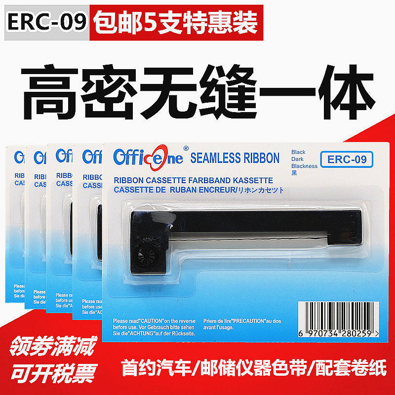 5支装-ERC09色带架适用爱普生ERC22B M164 182 190 195海湾火灾报