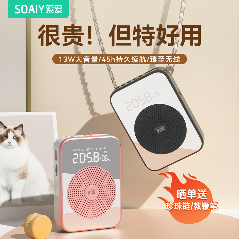 消费补贴10%丨索爱S350小蜜蜂扩音器教师专用上课线麦克风喇叭