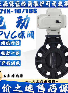 D971X-10/16S电动UPVC对夹蝶阀DN50 65 80 100 125 150 200 250