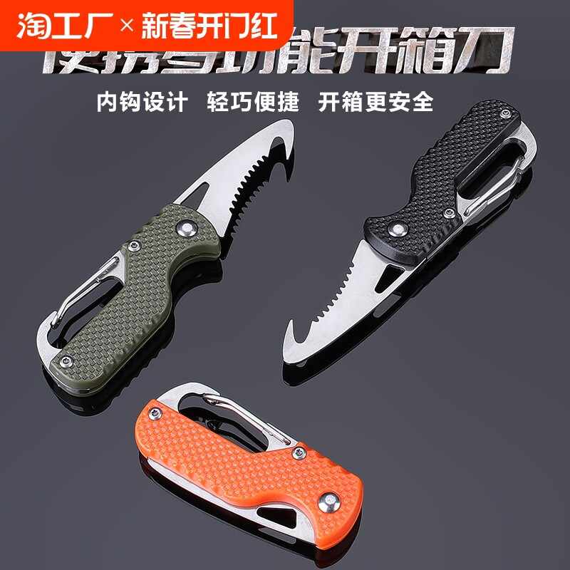 开箱安全刀折叠小刀钥匙扣锯齿拉钩随身开快递胶带纸箱子割多功能