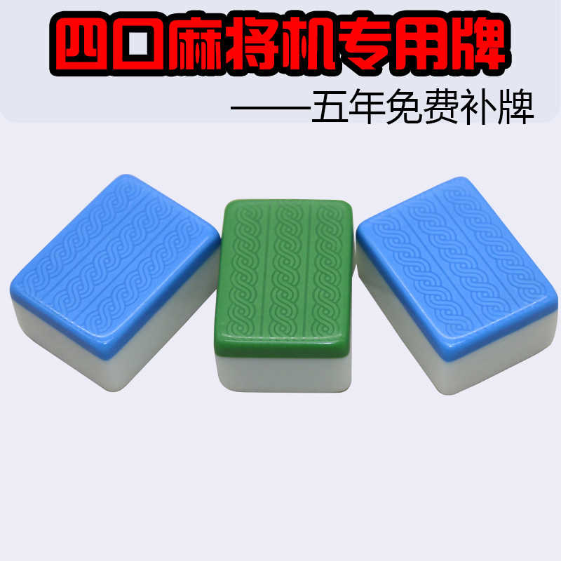 自动麻将机麻将大号中号机用四口正磁全自动四口机专用42 44 46