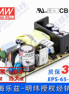 EPS-65-12台湾明纬65W12V直流稳压PCB裸板开关电源5.42A基板型