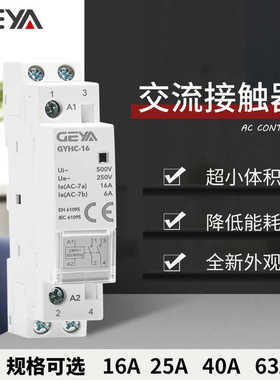 YA格亚GYHC家用直流交流接触器2P/25A/63A2NO二常开自动款220V