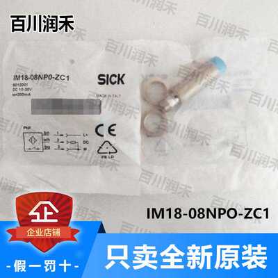 议~sick德国西克IM18-08NPO-ZC1接近开关电感式6012001全新正询
